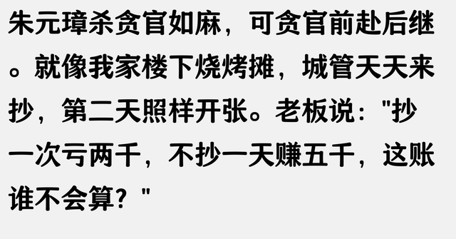 为什么朱元璋用重刑解决不了贪腐问题？看网友的评论引起万千共鸣