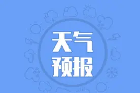 晴雨交替！下周，绵阳天气“画风”多变图片