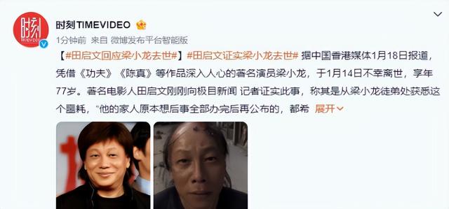 牛鬼蛇神现原形！梁小龙去世消息曝光不到24小时，恶心的事发生了