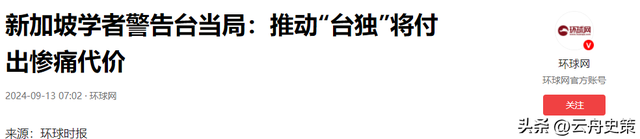 若赖清德宣布“台独”，新加坡马凯硕表示：台湾会面临三大惨状！