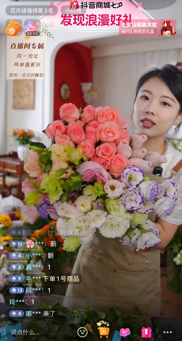 七夕“浪漫经济”持续升温 线上购花成消费主流