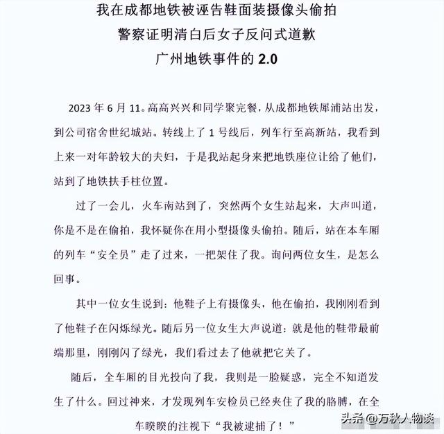 央视发声！地铁诬陷案二审开庭，被告女依旧隐身，当事人亮明态度