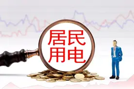 四川作为水电资源大省为何居民用电价格偏高？图片