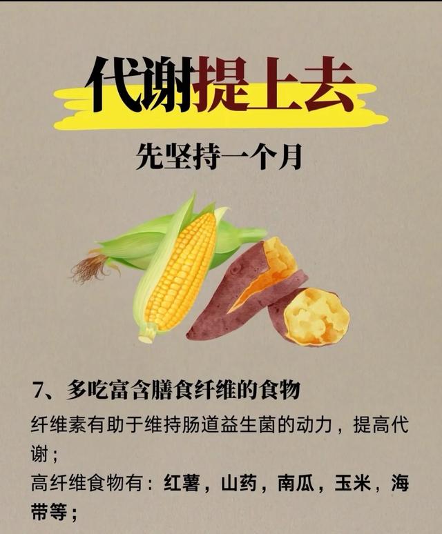 如果你也想体重嘎嘎往下降，那你先提高代谢，先这样坚持一个月！