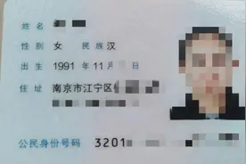 南京人的身份证上为啥没有省名？解答来了图片