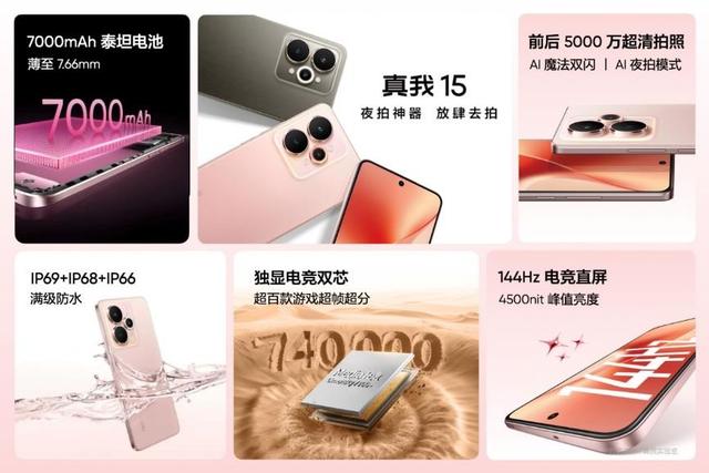 夜拍与性能的双重盛宴:真我15系列三款新机正式发布,首销1199元起