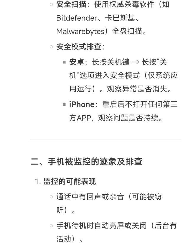 怎么查看自己的手机是否中毒，是否被监控，和自己的信息是否泄露