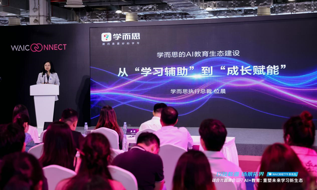 AI教育的最好时机何时到来？这场WAIC大会给出了答案