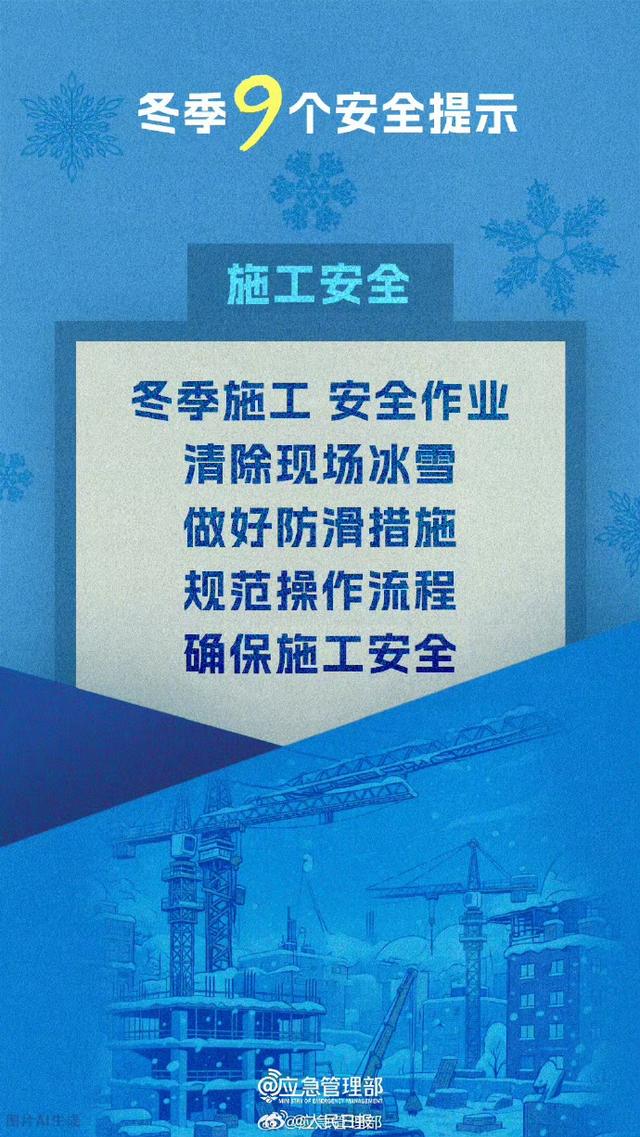 寒潮来袭！应急管理部划9条冬季安全红线，这些细节能救命