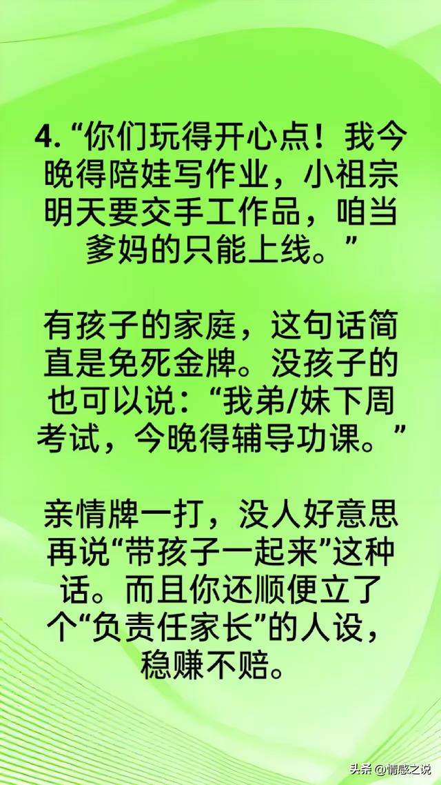 有人喊你饭局，不想去，别说“我有事，去不了”，高情商这样说