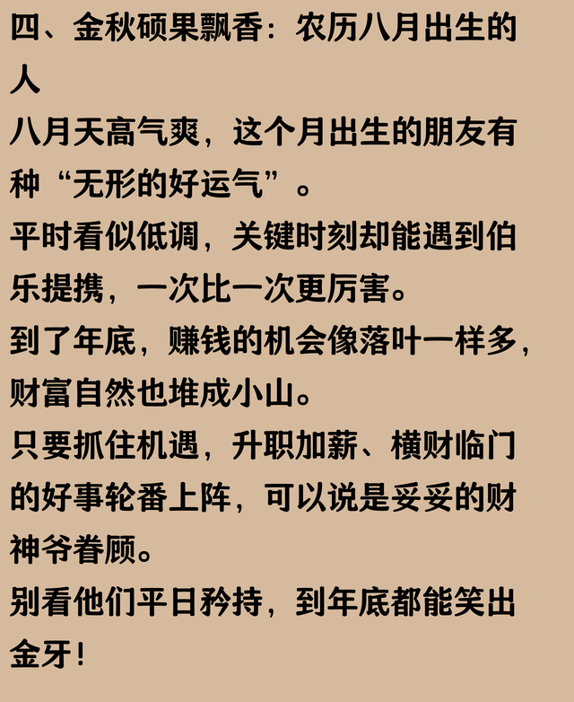 农历几月出生的人，关键时刻总有贵人，年底前财路开，赚尽八方财