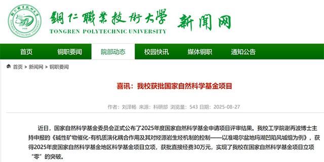 历史性突破！7所职业院校，国家自然科学基金立项获批