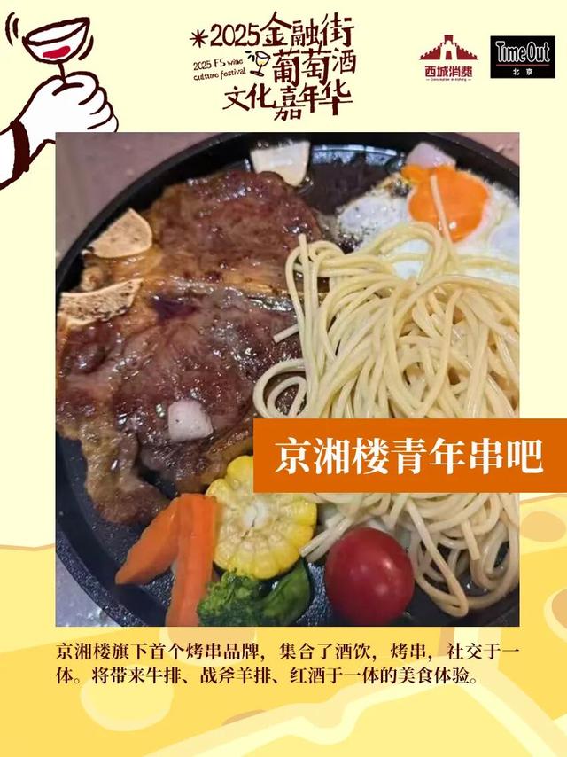 2025金融街葡萄酒文化嘉年华来了！早鸟畅饮包快入！