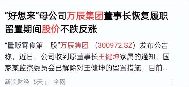 “福建零食大王”被留置84天，归来股价暴涨65%，账户狂增50亿！