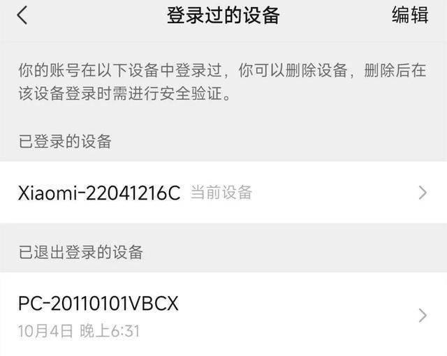 微信这个地方要尽快删除，不然别人登录了你微信，你可能都不知道