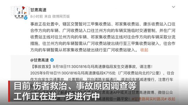 乌玛高速甘肃境内发生交通事故致6死3伤：一轿车撞上对向车道车辆