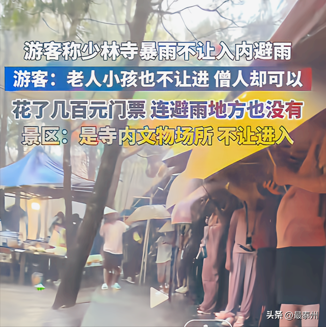 少林拒客避雨引骂，文物保护≠失温度