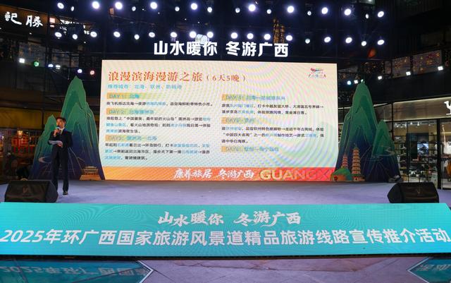 “山水暖你 冬游广西”2025年环广西国家旅游风景道主题活动在桂林举办