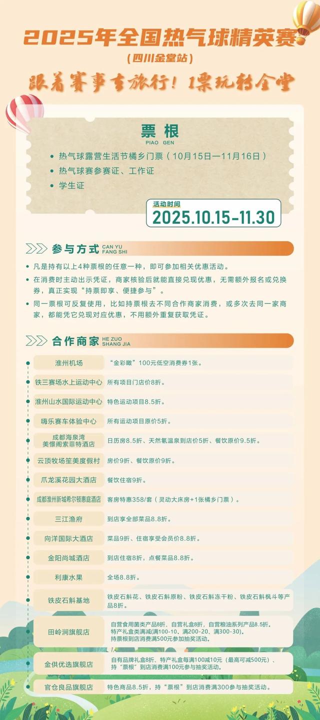 惊艳！金堂登上成都“城市之心”