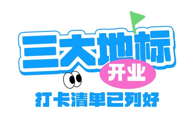 打工暂停！是时候准备你的国庆假期了
