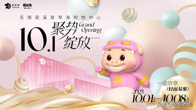 国庆乐游无锡！三大新地标齐开业🎪🛍️