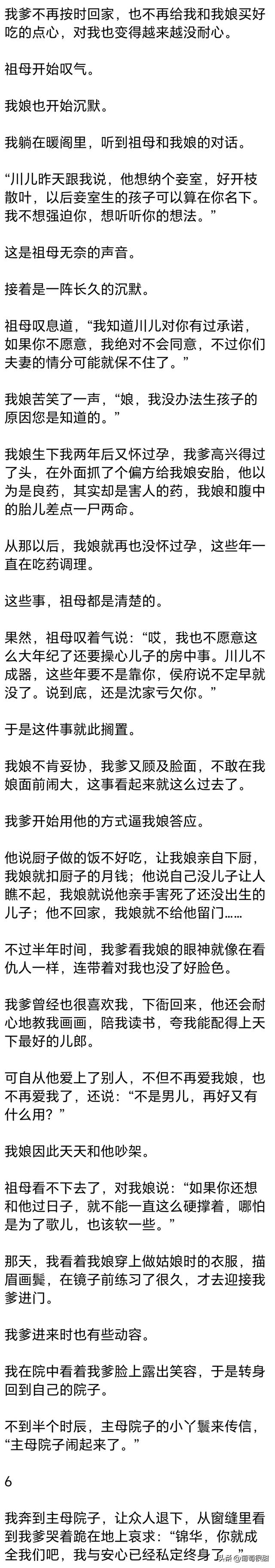 （完）我爹纳妾那天, 我娘喝了小妾敬的茶, 笑着对她说好好伺候老爷