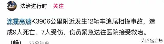 连霍高速突发惨剧！12车连撞致9死7伤，事故元凶终于揪出！