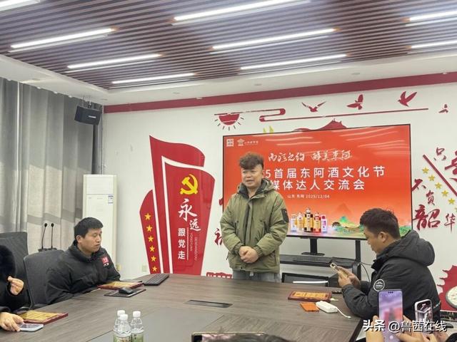 两河之约·醉美东阿|2025首届东阿酒文化节自媒体达人交流会举办