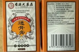 “香港正品”“老香港牌子”“香港大药房”字样的产品并非香港本地制造图片