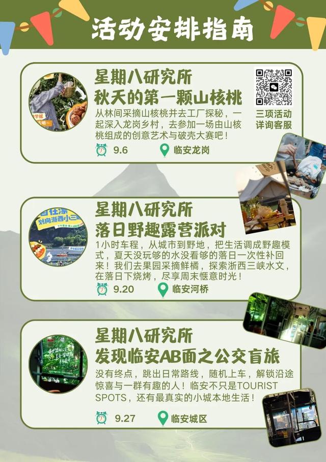 @临安青年集合啦！【青潮而出】首期上线，拯救你的活动选择困难症！