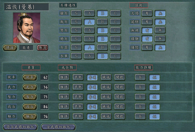 三国志11：魏蜀吴中兵种全C级以上的武将，东吴全胜，蜀汉太可怜