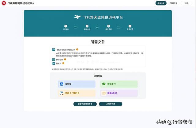 湖说旅途：香港坐飞机，退了我172.99元离境税，详细攻略来了