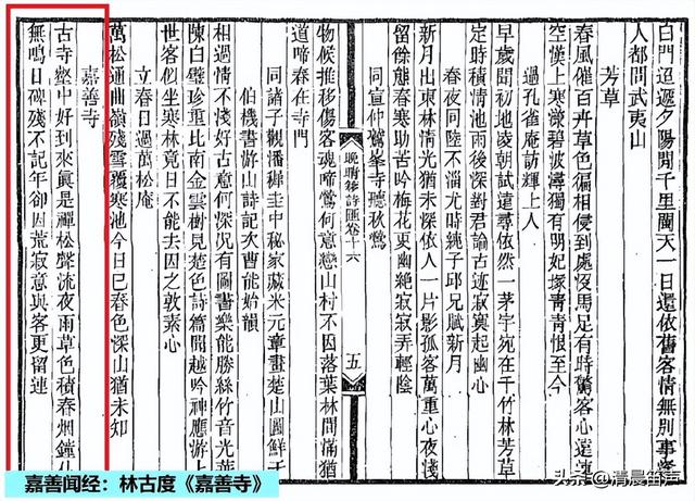金陵48景：嘉善闻经