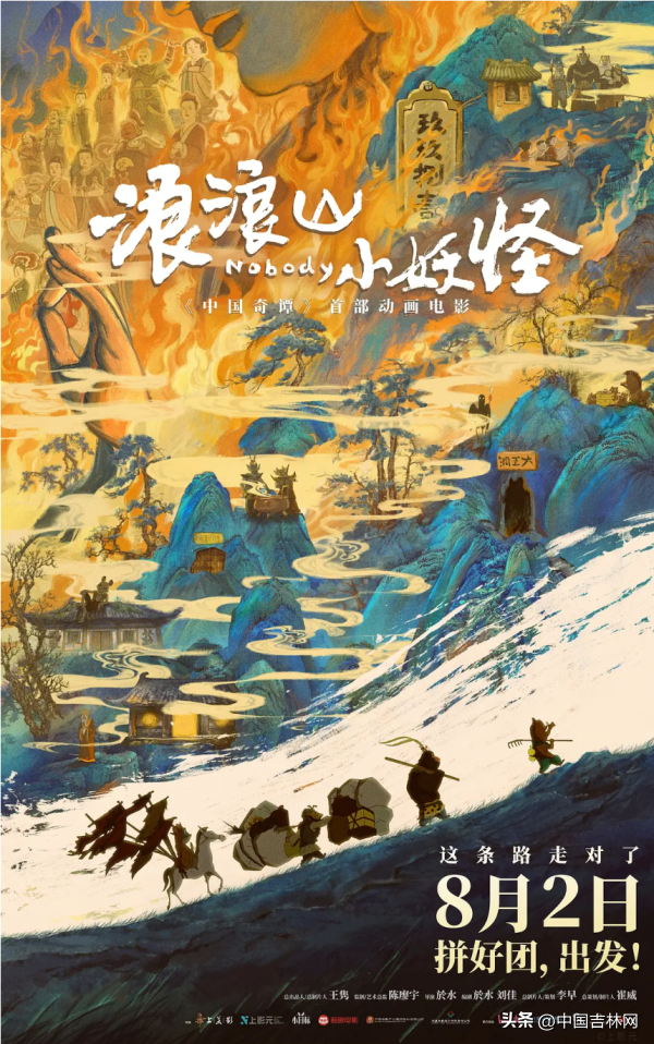 快薅“电影+旅游”消费券！吉林省“跟着电影去旅游”惠民消费券活动启动