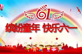 【节日作文】六一儿童节优秀作文10篇（快乐的六一）图片