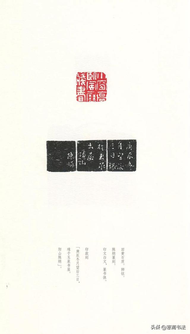 故宫藏名家篆刻集粹