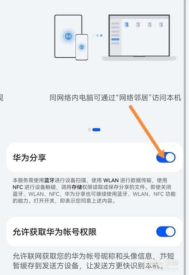 华为手机华为分享在哪里