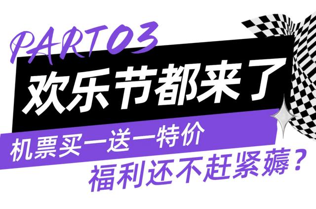 海口蹦蹦巴士新玩法+海口往返机票买1送1特价多重惊喜!