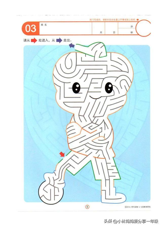 60幅儿童迷宫陪着孩子一起挑战吧！
