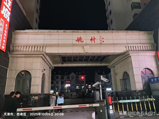 天津“姚村夜市”你去过吗？