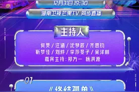 跨年晚会节目单陆续公布，今晚你看哪个台？图片