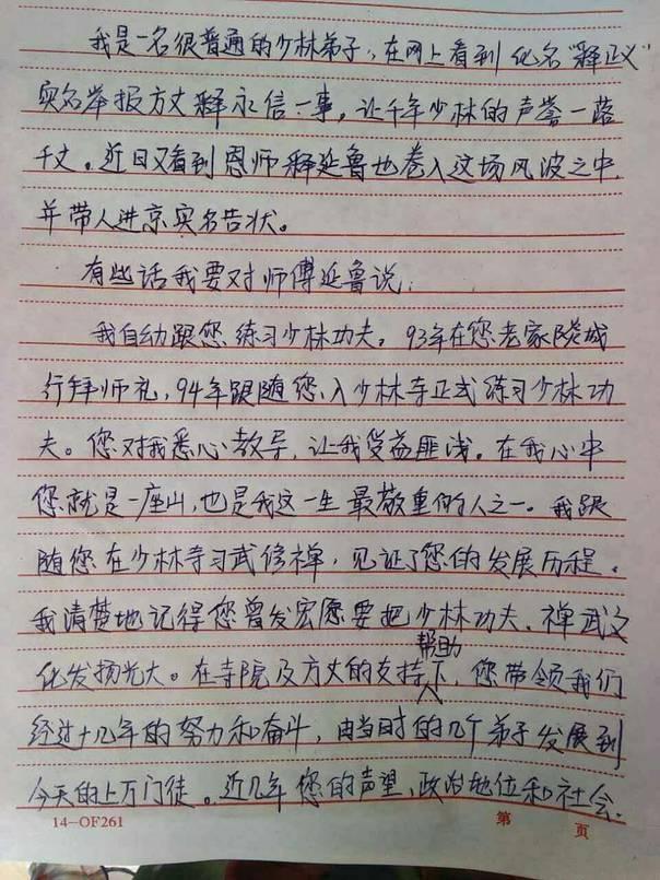 十年前实名举报师父释永信的释延鲁，他现在过得怎样了？