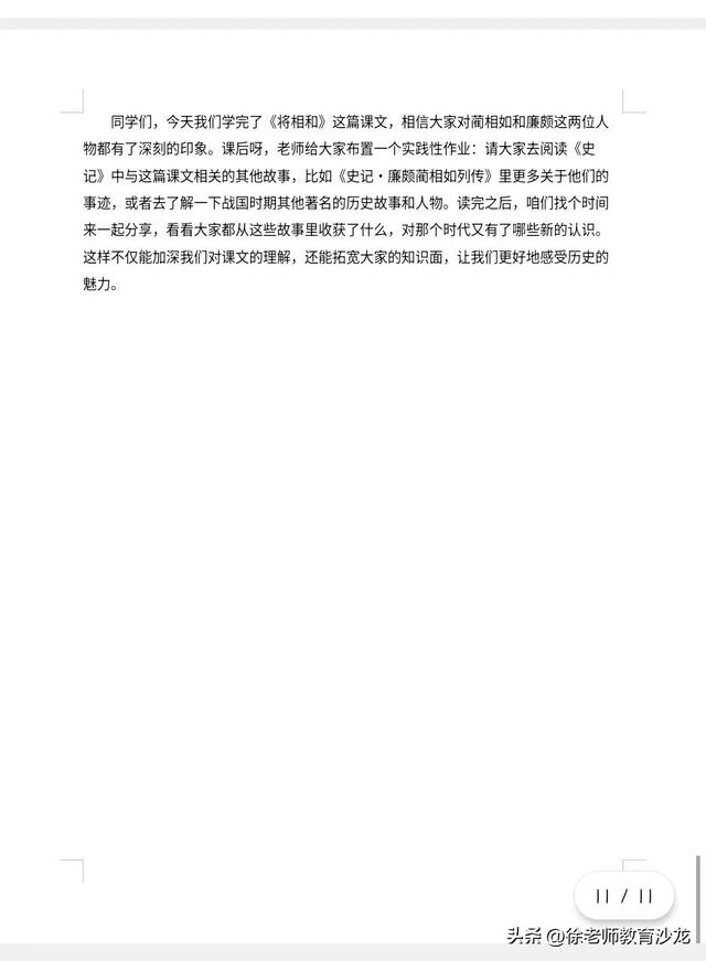 五年级语文《将相和》知识清单，助力孩子学习！