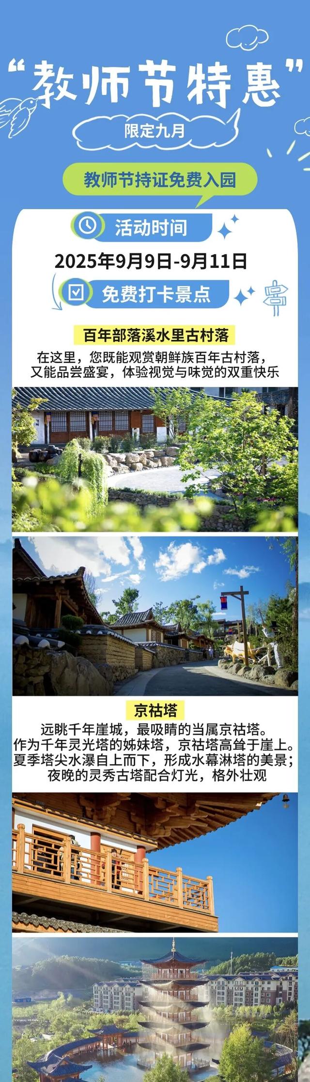 千年崖城风景区教师节专属福利，持证免门票畅游古城！