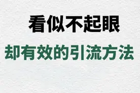 揭秘！账号流量翻倍的秘密技巧！图片