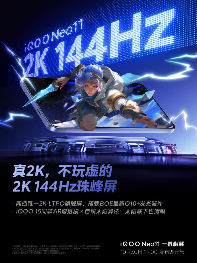 冷静输出!iQOO Neo11开启全能电竞序章