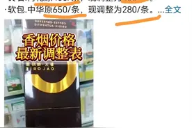 烟草销量罕见下滑？疑似价格调控50%，年轻人为什么不抽烟了？图片