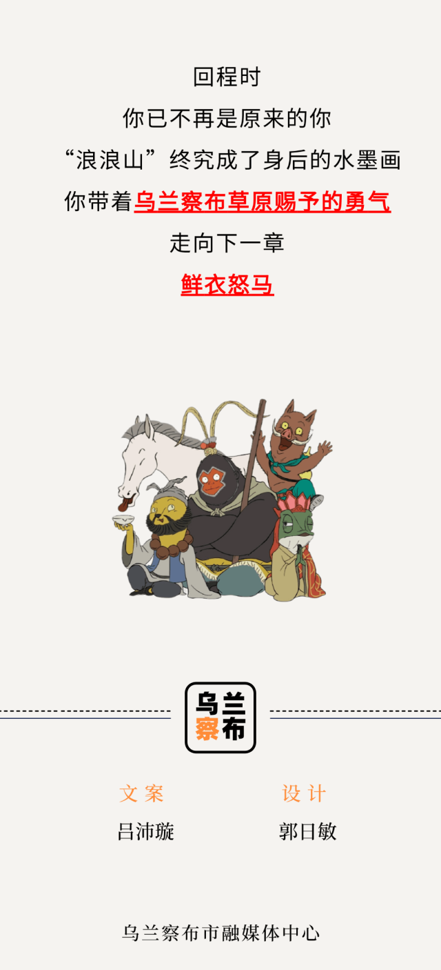 离开浪浪山 去乌兰察布的风里找自己