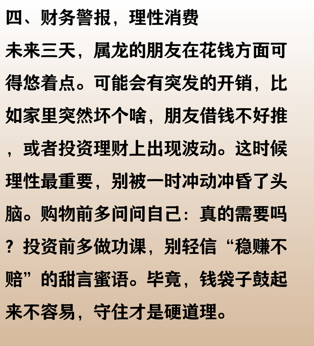 生肖龙注意：未来三天可能会遇到棘手的问题，是大事，需要防范