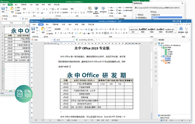 国产之光，是时候重新认识永中Office了！续写国产软件传奇